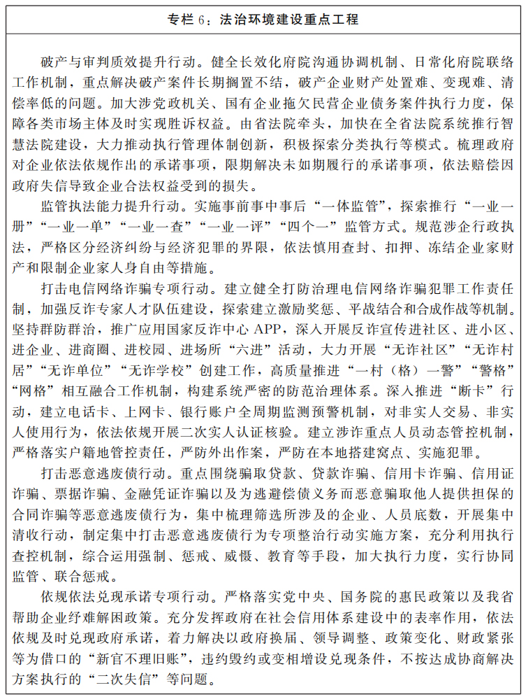 河南省人民政府關(guān)于印發(fā)河南省“十四五”營商環(huán)境和社會信用體系發(fā)展規(guī)劃的通知