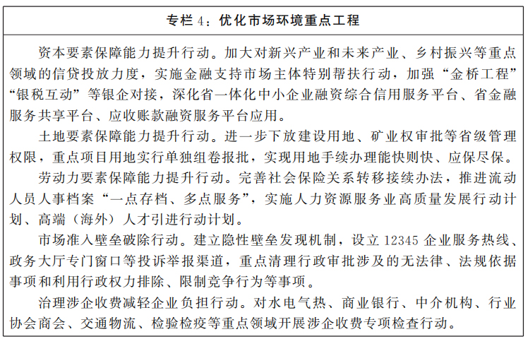 河南省人民政府關(guān)于印發(fā)河南省“十四五”營商環(huán)境和社會信用體系發(fā)展規(guī)劃的通知