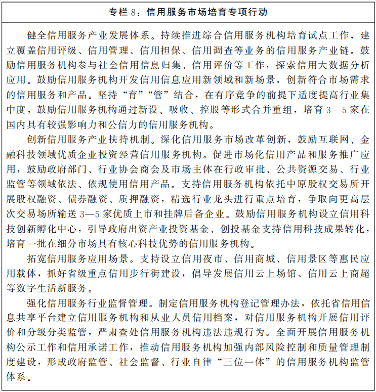 河南省人民政府關(guān)于印發(fā)河南省“十四五”營商環(huán)境和社會信用體系發(fā)展規(guī)劃的通知