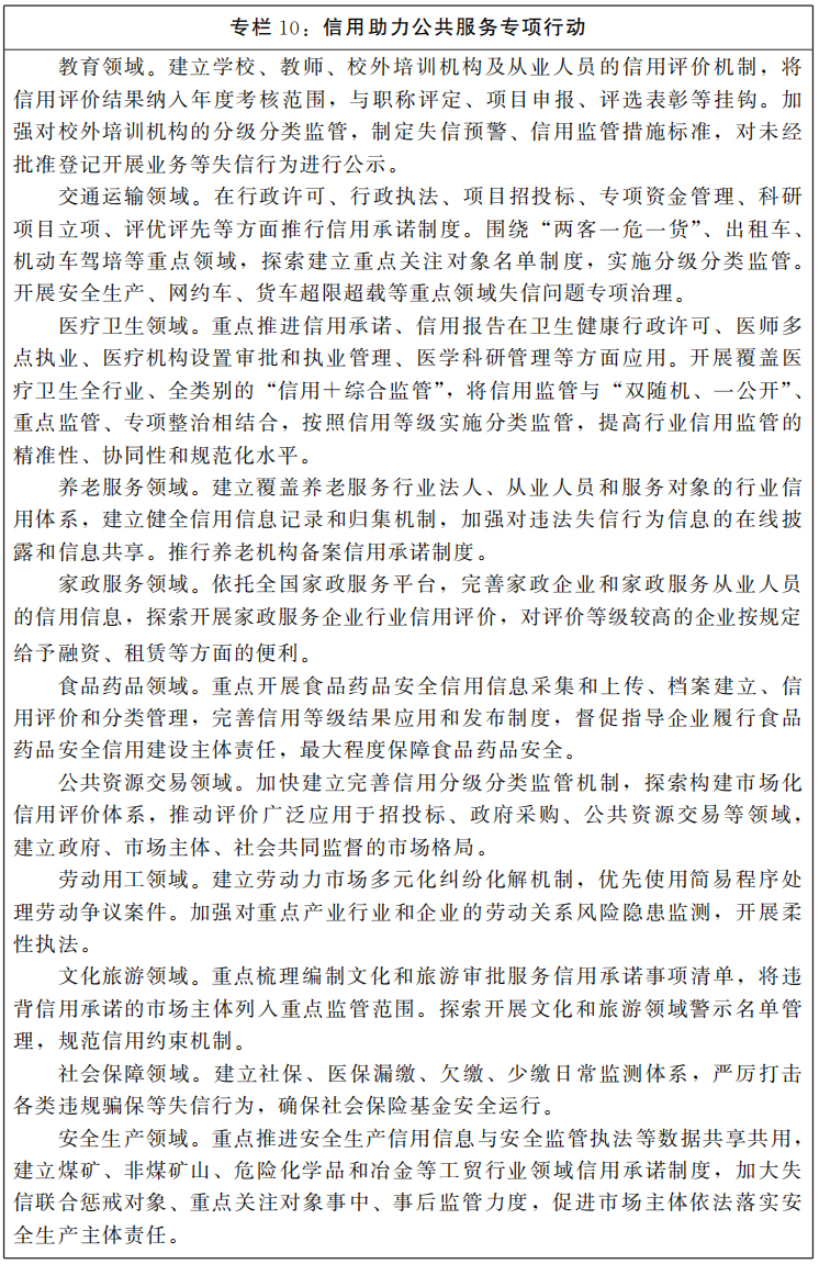 河南省人民政府關(guān)于印發(fā)河南省“十四五”營商環(huán)境和社會信用體系發(fā)展規(guī)劃的通知