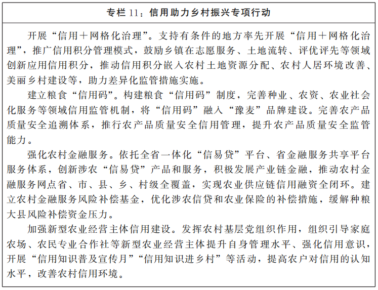 河南省人民政府關(guān)于印發(fā)河南省“十四五”營商環(huán)境和社會信用體系發(fā)展規(guī)劃的通知