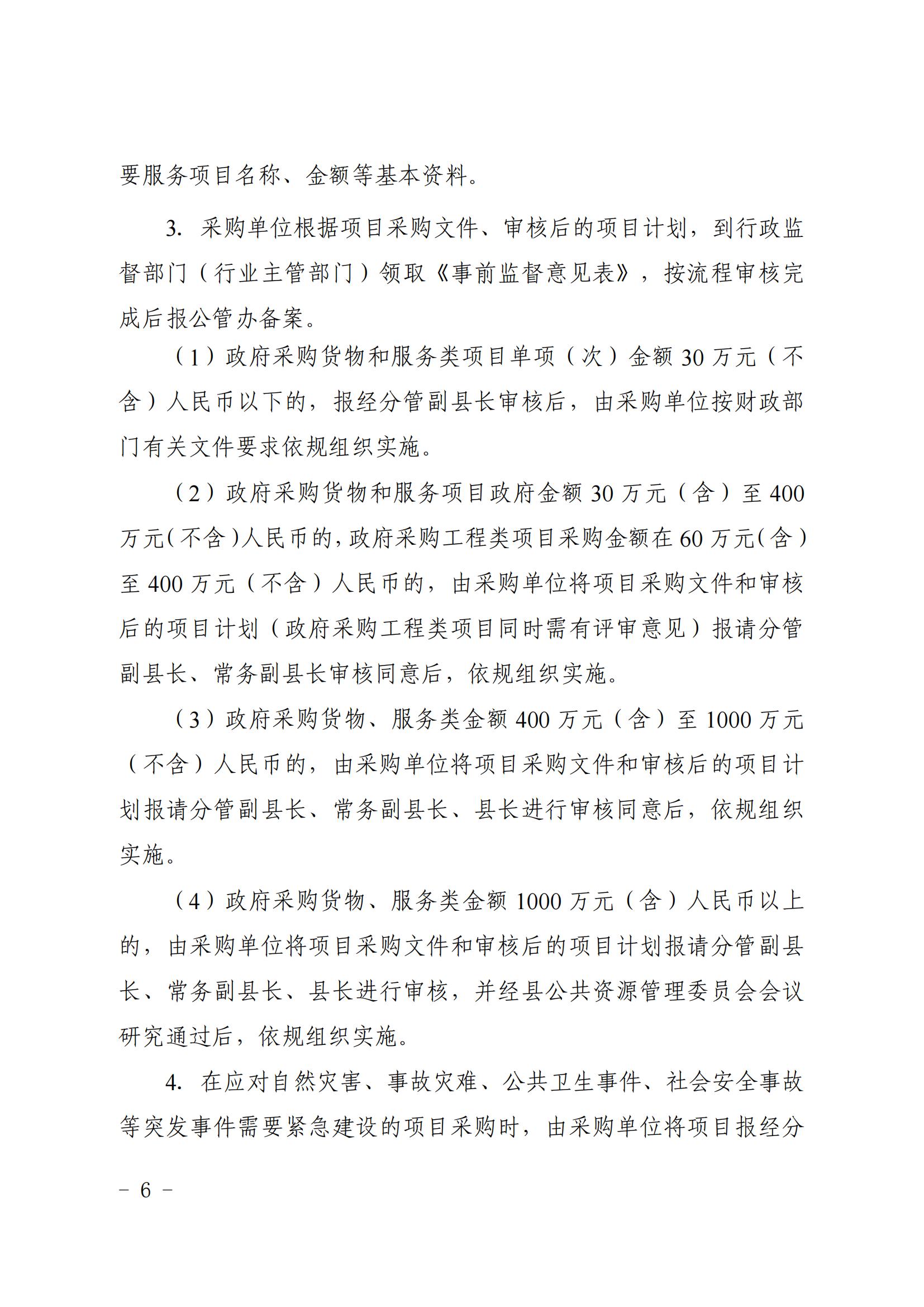 滑縣政府投資項目招標投標及政府采購活動管理辦法_05.jpg