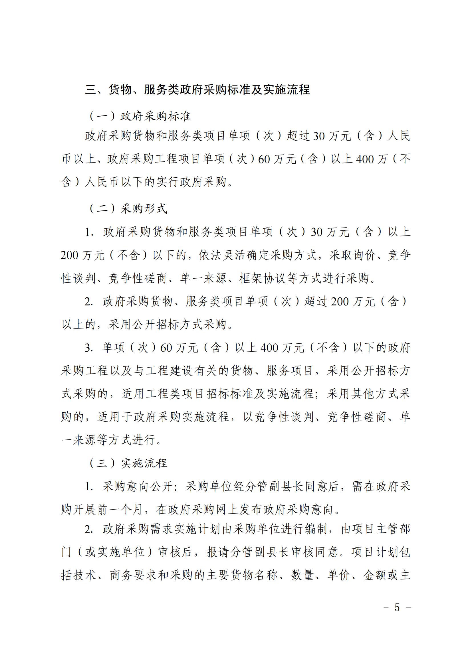 滑縣政府投資項目招標投標及政府采購活動管理辦法_04.jpg