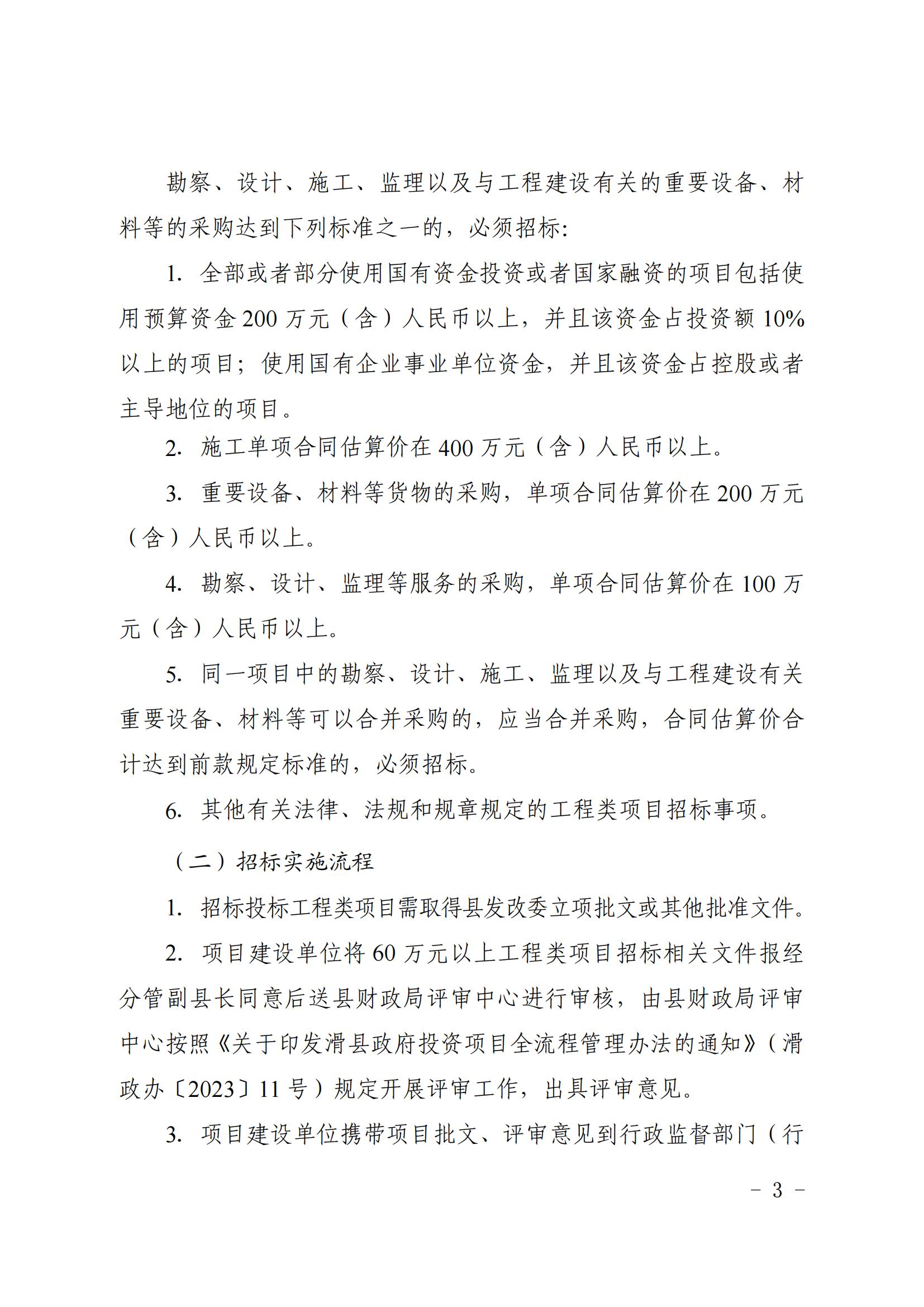 滑縣政府投資項目招標投標及政府采購活動管理辦法_02.jpg