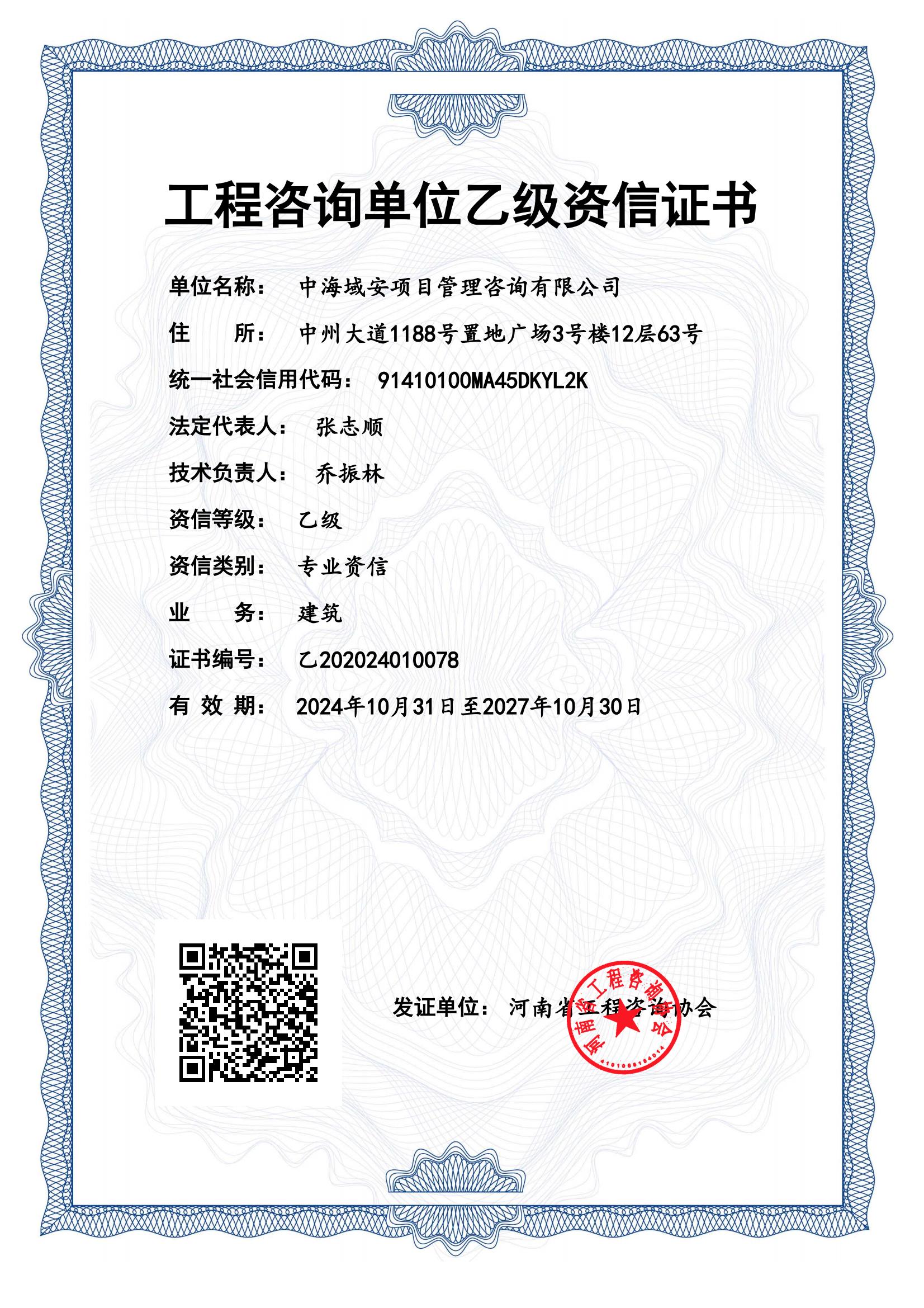 咨詢資質(zhì).jpg